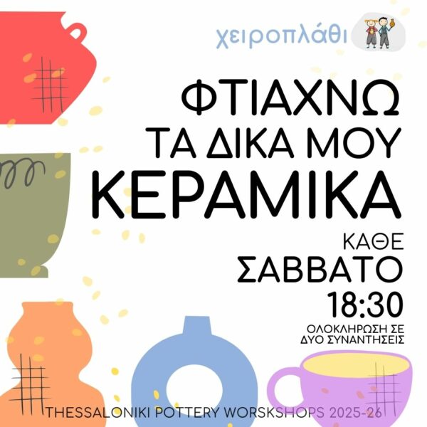 Saturday | Pottery Workshops