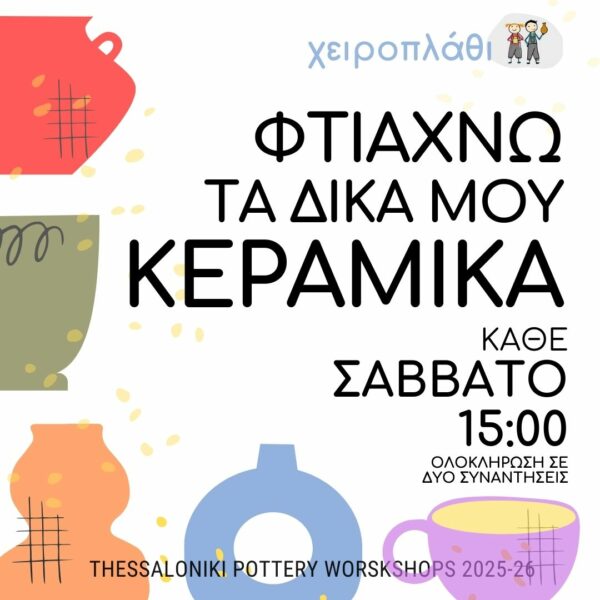Saturday | Pottery Workshops
