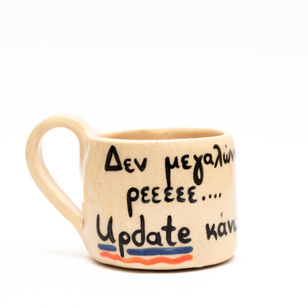 Κούπα Ζωγραφική Με Μήνυμα