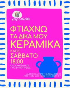 workshops-pottery-thessaloniki-2026-27